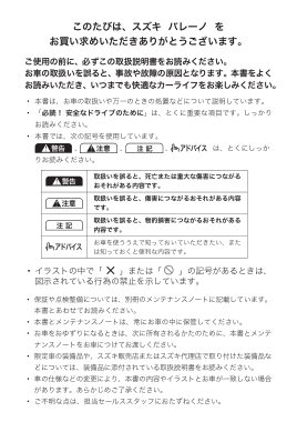 2017 Suzuki Baleno Japanese Owners Manual